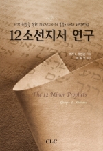 12 소선지서 연구