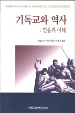 기독교와 역사