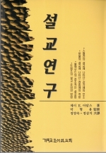 설교연구