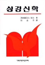 성경 신학