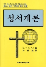 성서개론