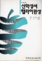 신약 성서 헬라어 완성