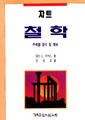 차트 철학 (차트 시리즈4)