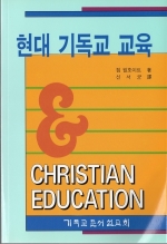 현대 기독교 교육