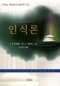 인식론