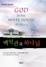 백악관과 하나님