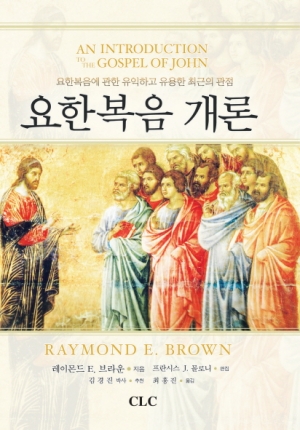 요한복음 개론