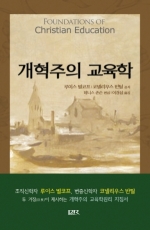 개혁주의 교육학 (개혁주의시리즈12)