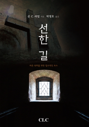 선한 길(The Upper Room)