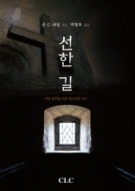 선한 길(The Upper Room)