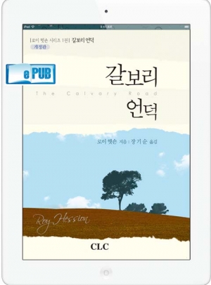 Ebook - 갈보리 언덕