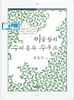 Ebook - 이슬람의 수피즘과 수쿠크