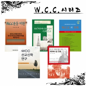 WCC 시리즈