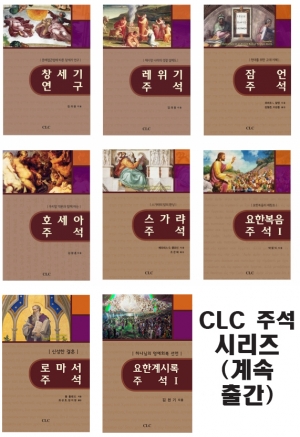 CLC 주석 시리즈