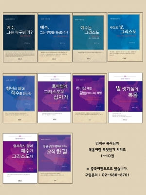 복음이란 무엇인가? 시리즈 1~12