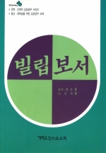 빌립보서(문학신학성경공부시리즈)