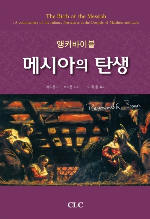 앵커바이블 메시아의 탄생 (The Birth of the Messiah)