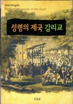 성령의 제국 감리교 (Methodism EMPIRE OF THE SPIRIT)