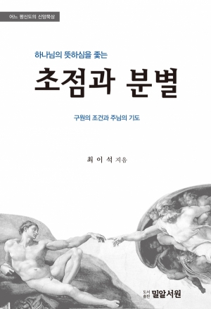 초점과 분별