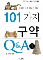 101가지 구약 Q&A