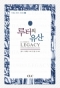 루터의 유산 (LUTHER'S LEGACY: Salvation and English Reformers 1525-1556)