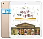 Ebook -미술관에서 읽는 창세기