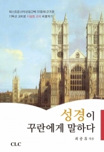 성경이 꾸란에게 말하다  (The Bible Says to Quran)