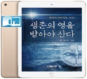 E book - 생존의 영을 받아야 산다