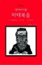 앵커바이블 마태복음