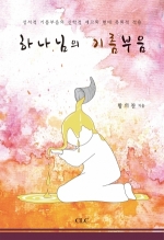 하나님의 기름부음 (신학박사 논문 시리즈 36)