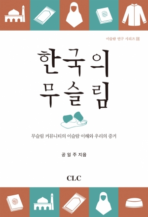 E Book - 한국의 무슬림