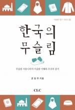 E Book - 한국의 무슬림