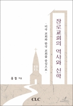 장로교회의 역사와 신학