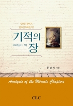 기적의 장 (마태복음 8-9장)