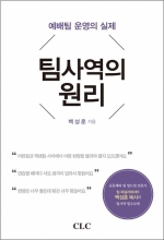 E Book - 팀사역의 원리