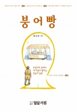 E Book - 붕어빵