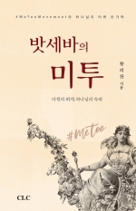E Book - 밧세바의 미투