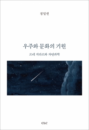 우주와 문화의 기원