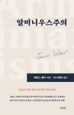 알미니우스주의