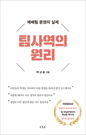 팀사역의 원리(개정증보판)