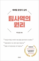 팀사역의 원리(개정증보판)