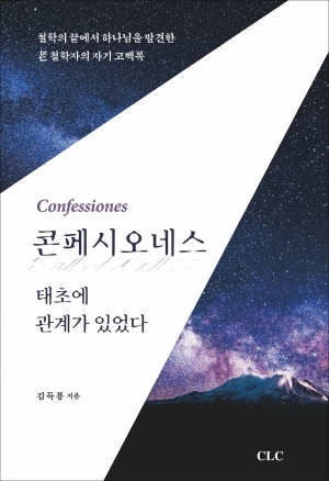 E Book -  콘페시오네스