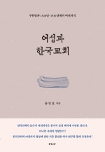 E Book - 여성과 한국교회