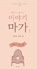 이야기 마가1