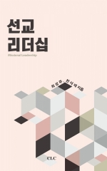 선교리더십