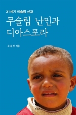 21세기 이슬람 선교