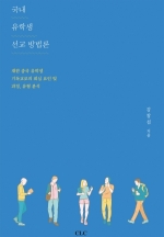 국내 유학생 선교 방법론