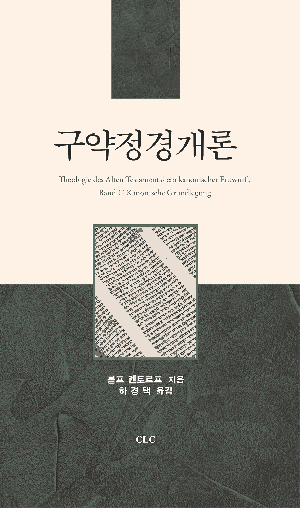 구약정경개론