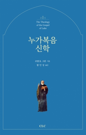 누가복음신학