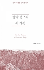 언약 연구의 새 지평